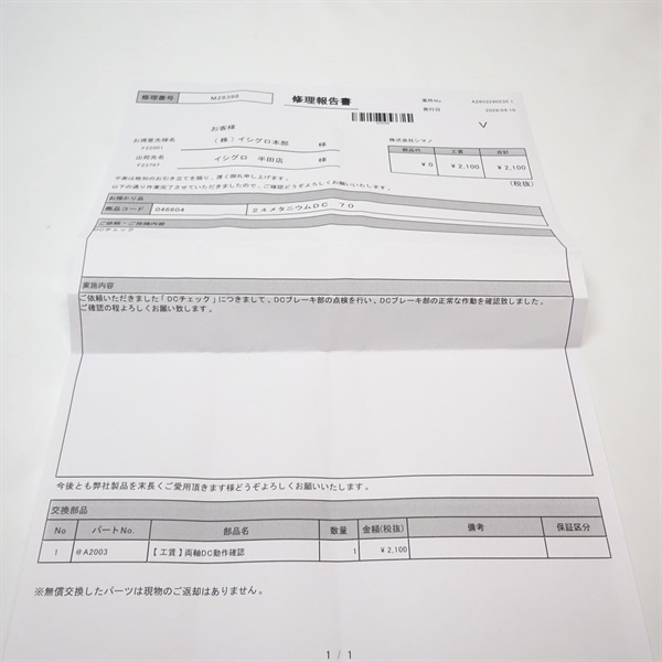 ２４メタニウムＤＣ７０